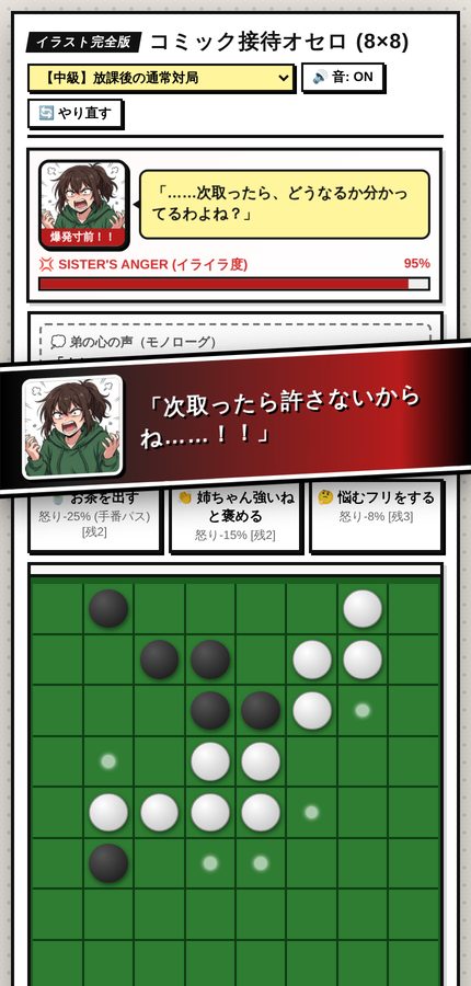 イライラ度95%の画面。姉ちゃんの怒った顔のカットインが入っている